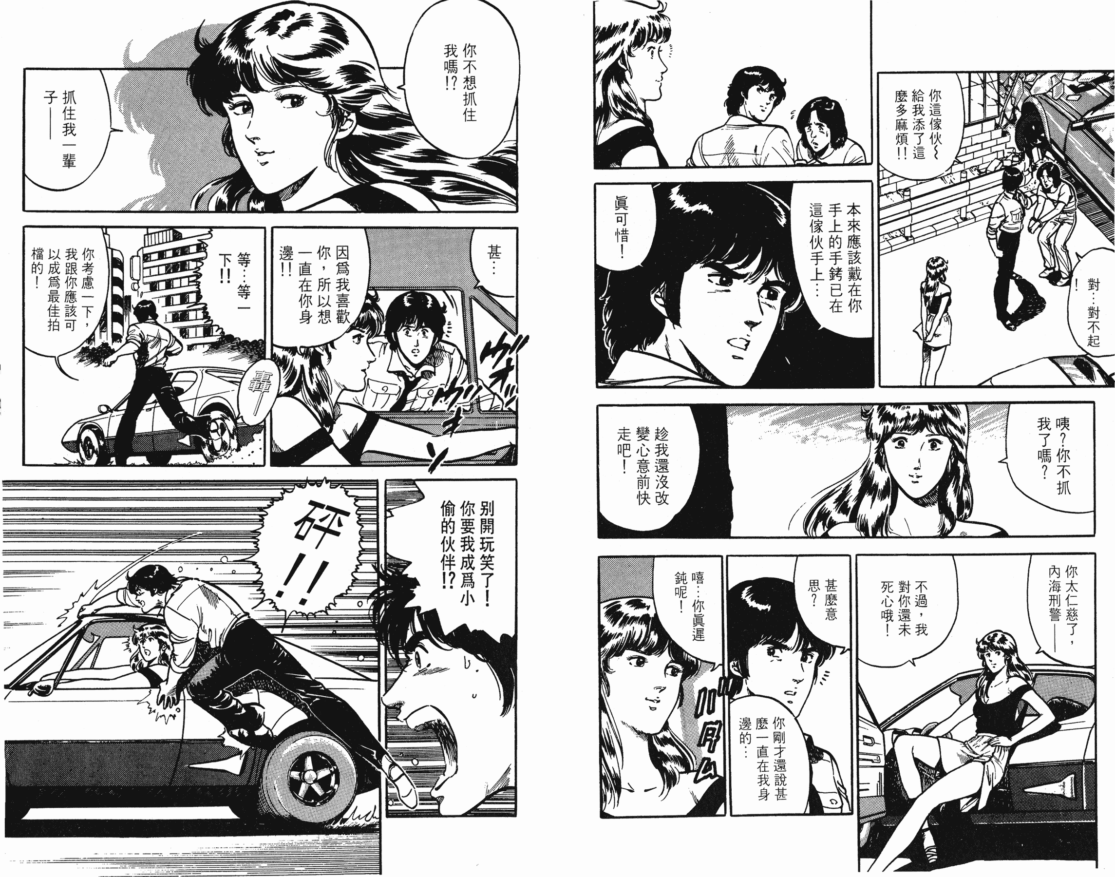 [貓之眼CAT'S.EYE][北條司][玉皇朝][C.C]Vol.1271